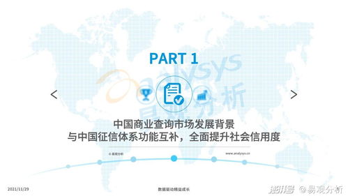 商業查詢 構建社會信用基石的中國機遇