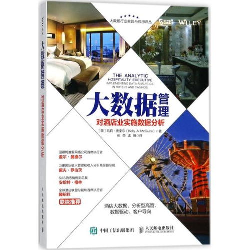 大數(shù)據(jù)管理 開啟酒店業(yè)精細(xì)化運(yùn)營(yíng)新篇章
